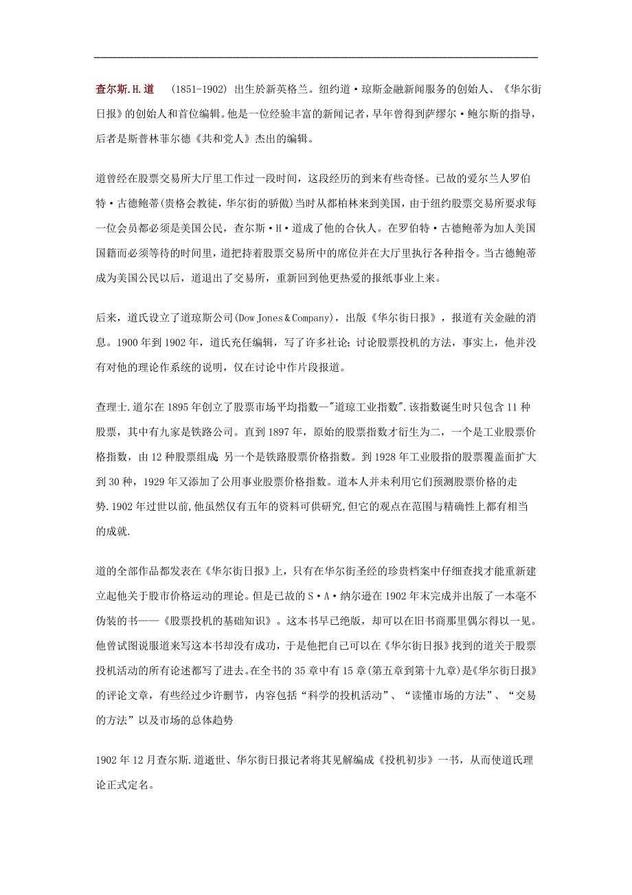 道氏理论资料完全版资料_第2页