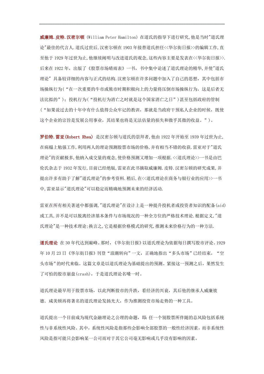 道氏理论资料完全版资料_第3页