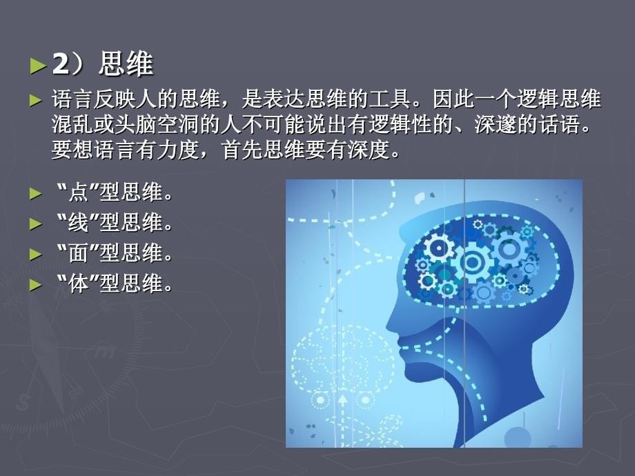 口头语言礼仪课件_第5页