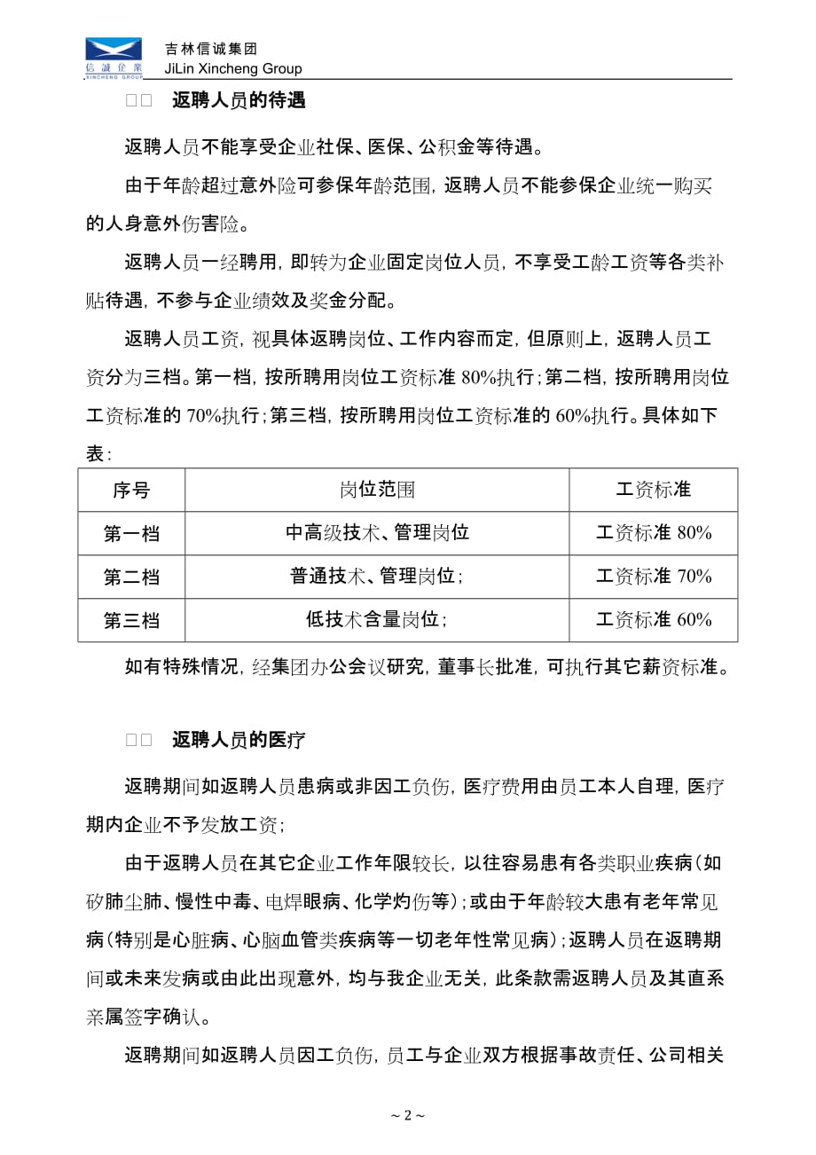 已达退休年龄人员管理规定(2015综2号)_第2页