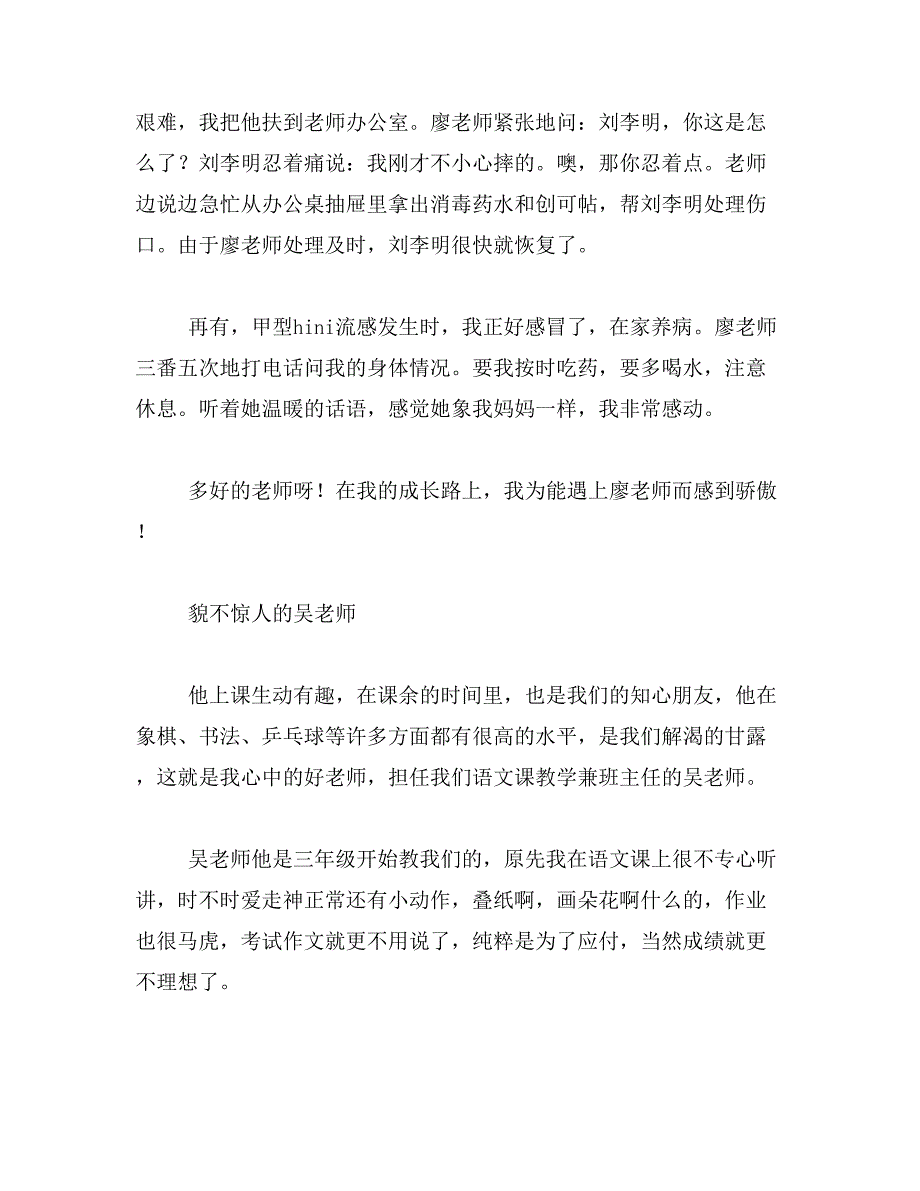 2019年我的数学老师作文600字_第2页