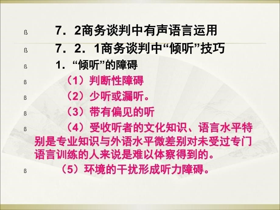 国际商务谈判语言沟通培训讲义_第5页