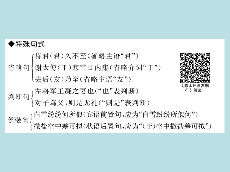 2019年秋人教部编版七年级上册语文（青岛）习题课件：8 《世说新语》二则(共28张PPT)_第4页