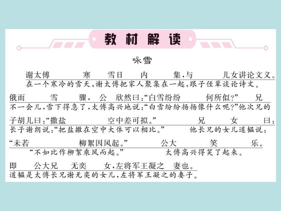 2019年秋人教部编版七年级上册语文（青岛）习题课件：8 《世说新语》二则(共28张PPT)_第5页