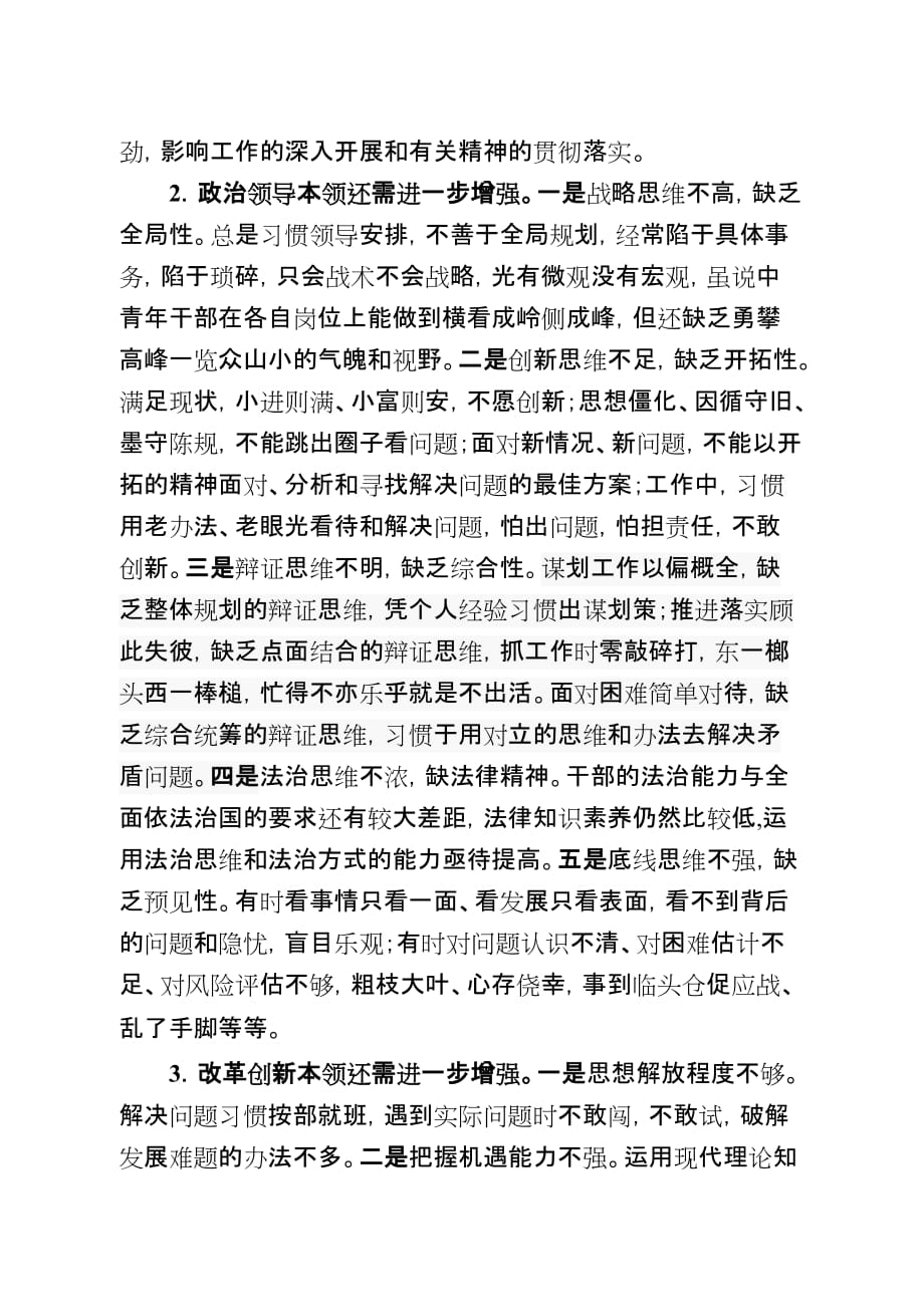 中青年干部执政能力建设存在的问题成因及对策_第2页