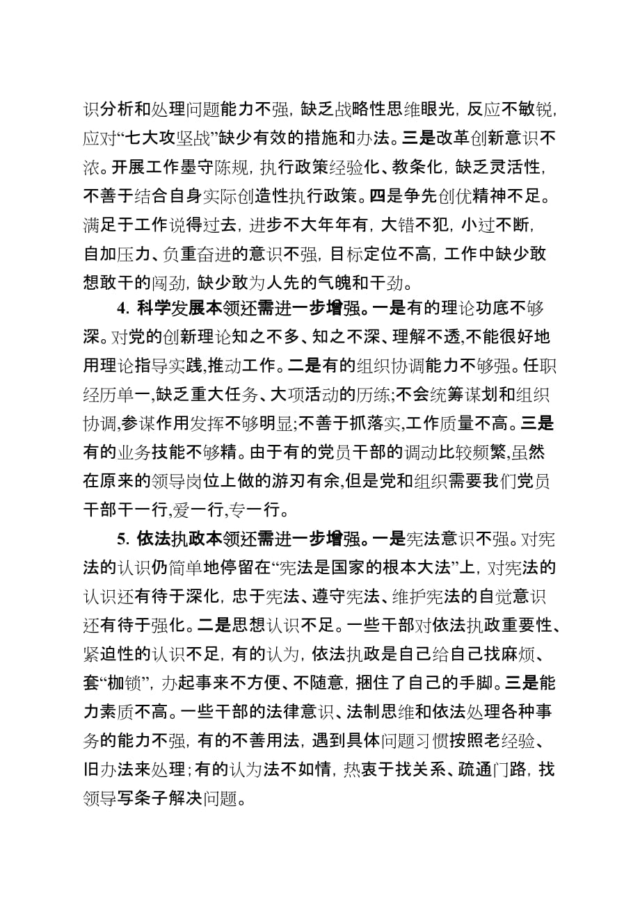 中青年干部执政能力建设存在的问题成因及对策_第3页