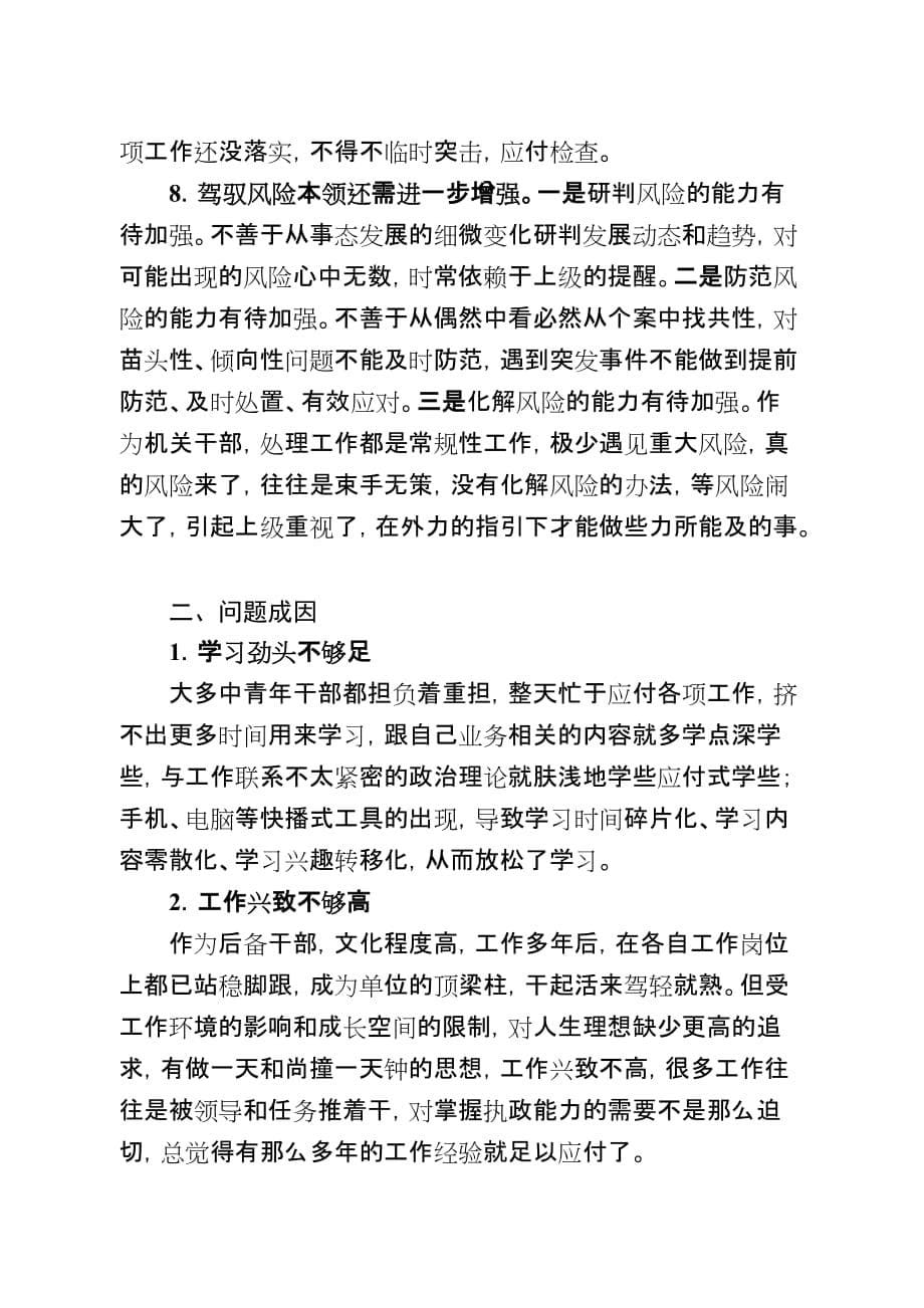 中青年干部执政能力建设存在的问题成因及对策_第5页