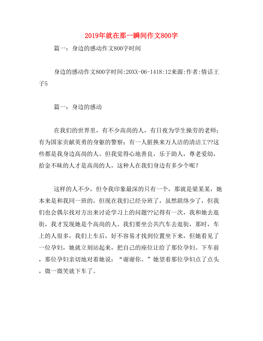 2019年就在那一瞬间作文800字_第1页