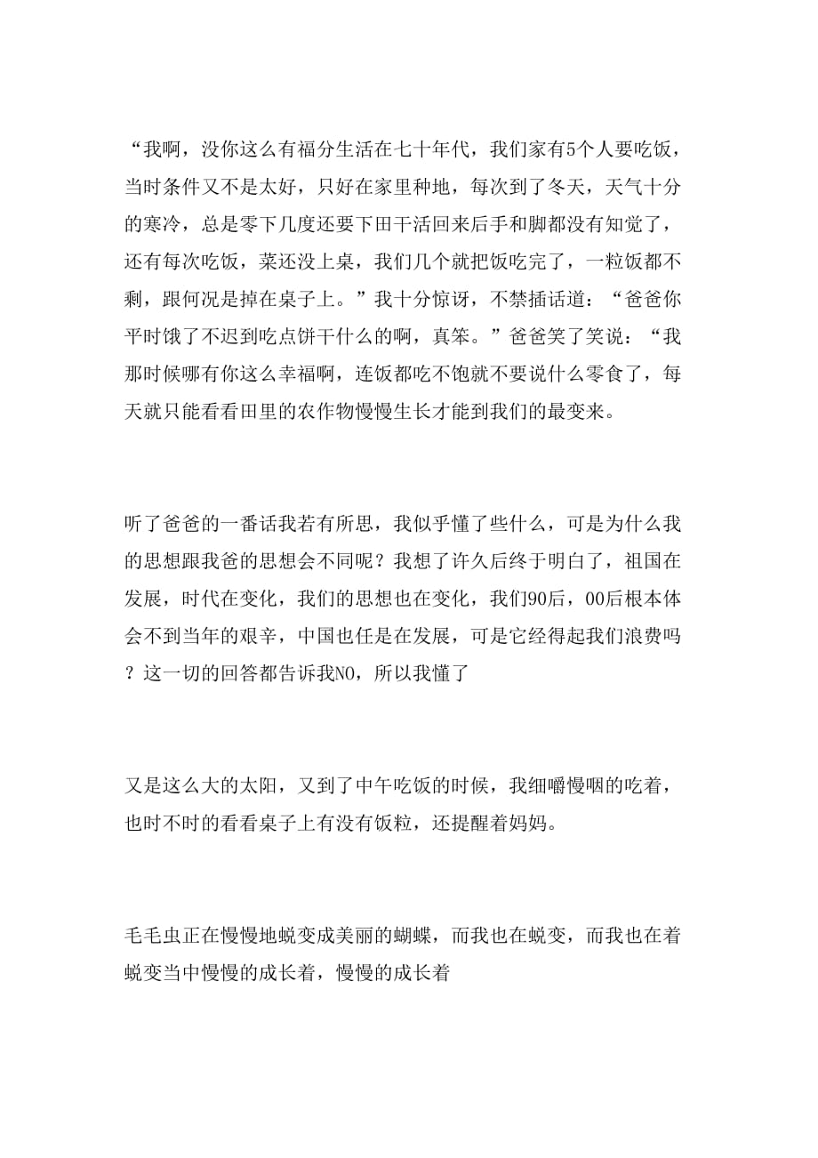 2019年成长的蜕变高三作文700字_第2页