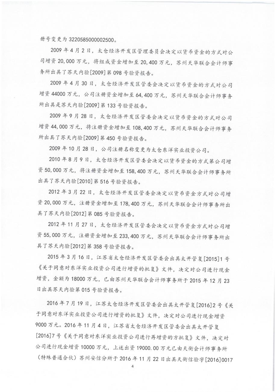 太仓娄城高新建设有限公司2019第二期中期票据法律意见书_第3页