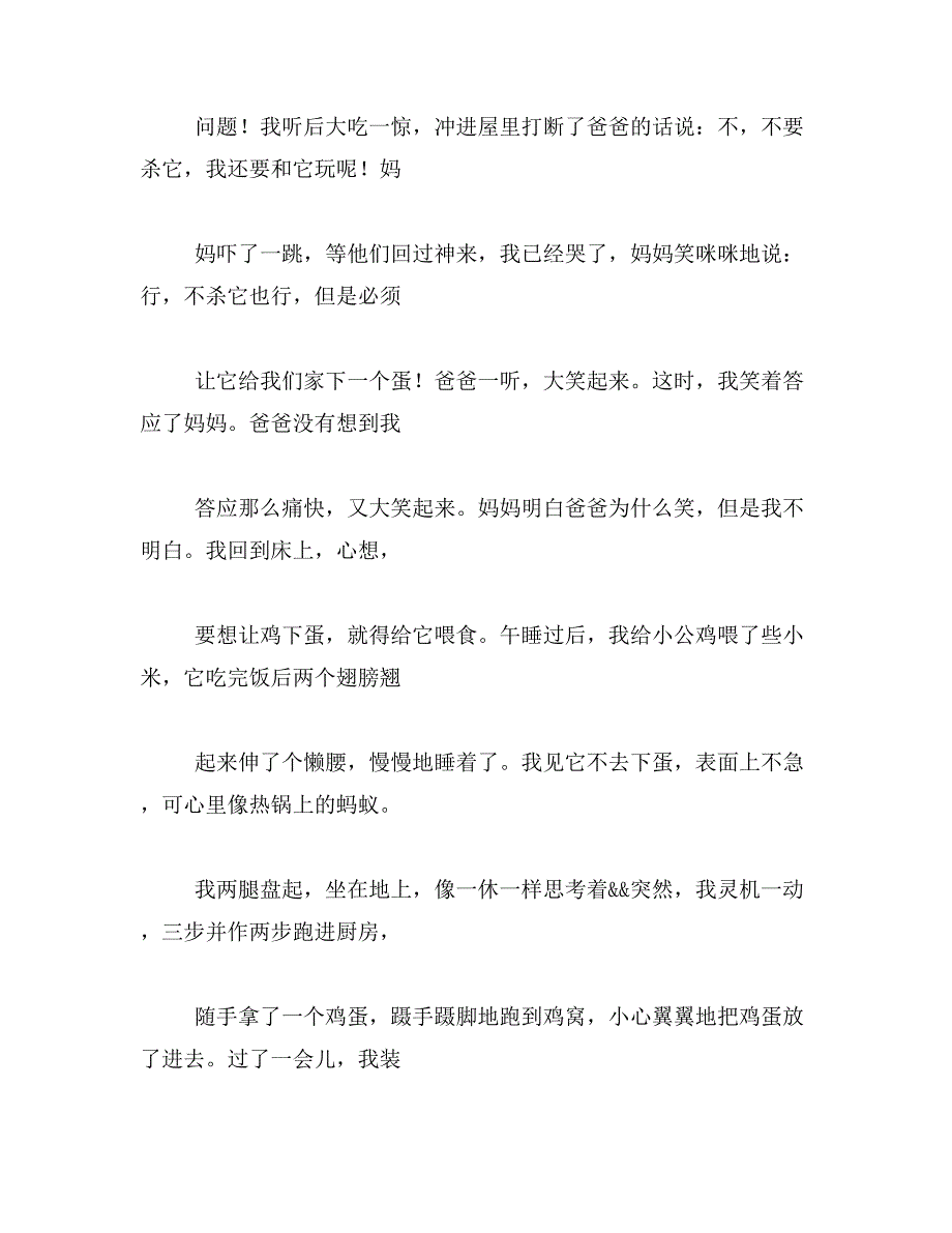 2019年生活中的趣事作文_第2页