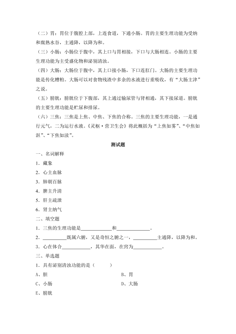 中医护理学第三章藏象_第4页