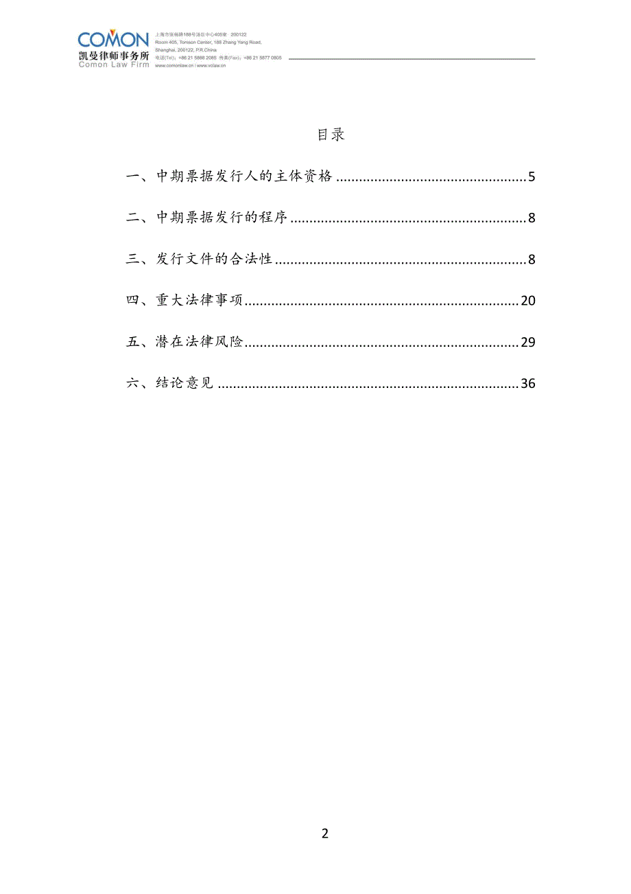 咸宁市城市建设投资开发有限公司发行2018+度第二期中期票据之法律意见书_第1页