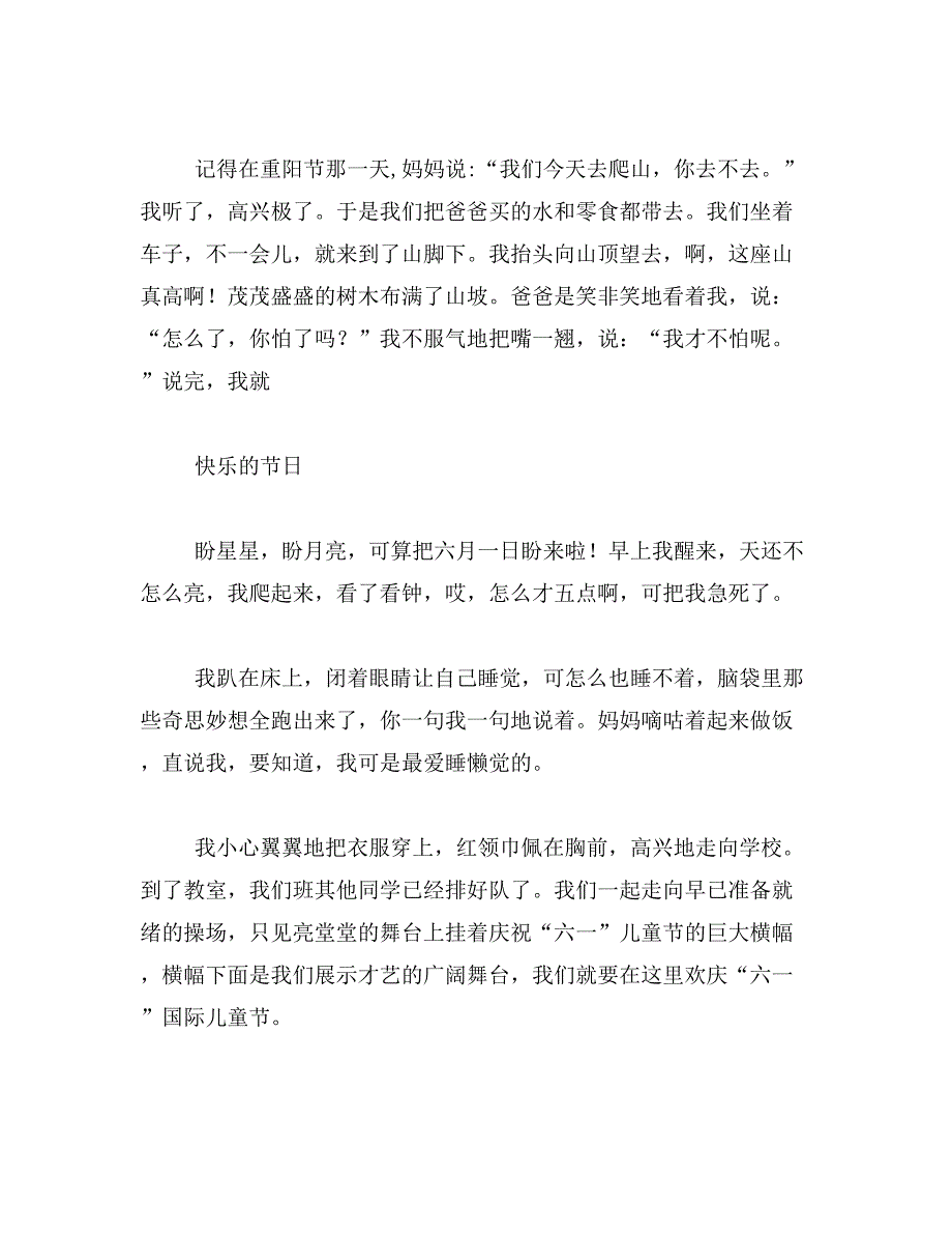 2019年难忘的春游作文300字_第2页