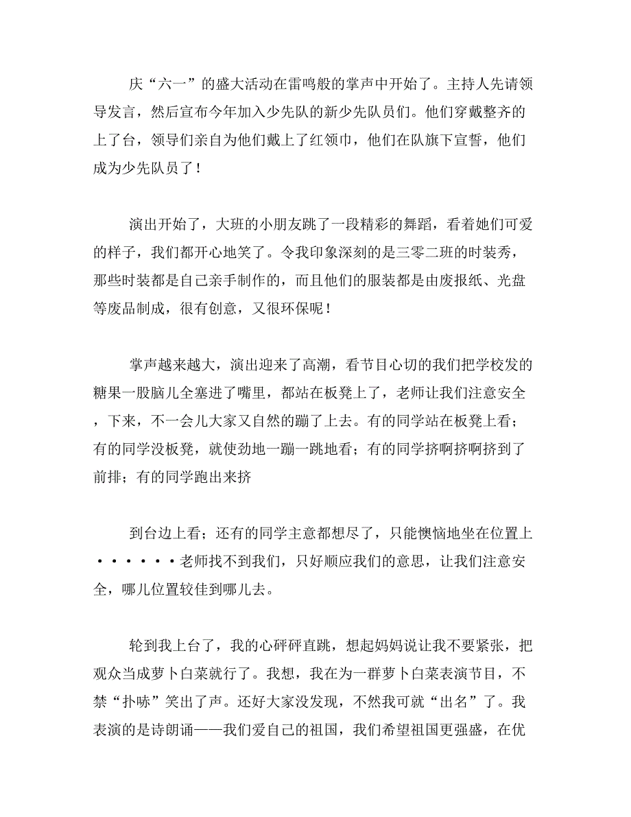 2019年难忘的春游作文300字_第3页