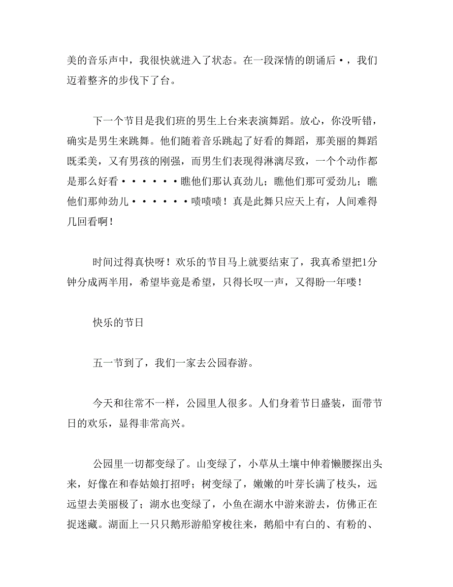 2019年难忘的春游作文300字_第4页