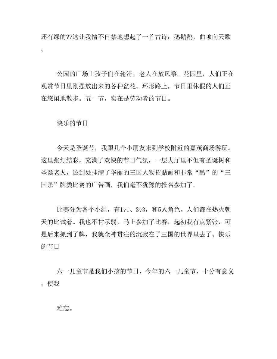 2019年难忘的春游作文300字_第5页