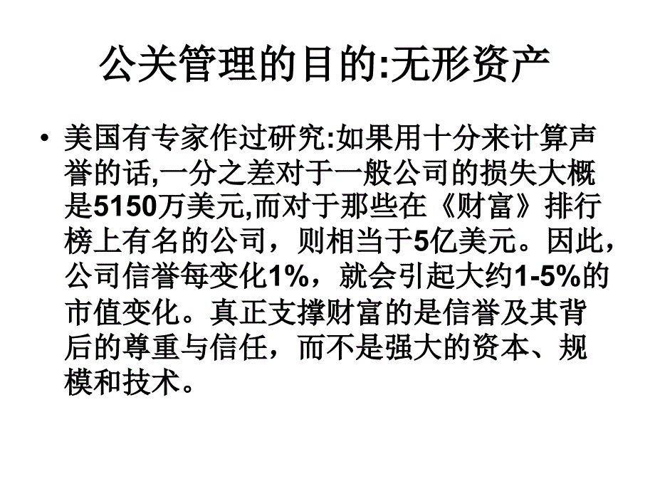 企业公关和危机管理教材_第4页