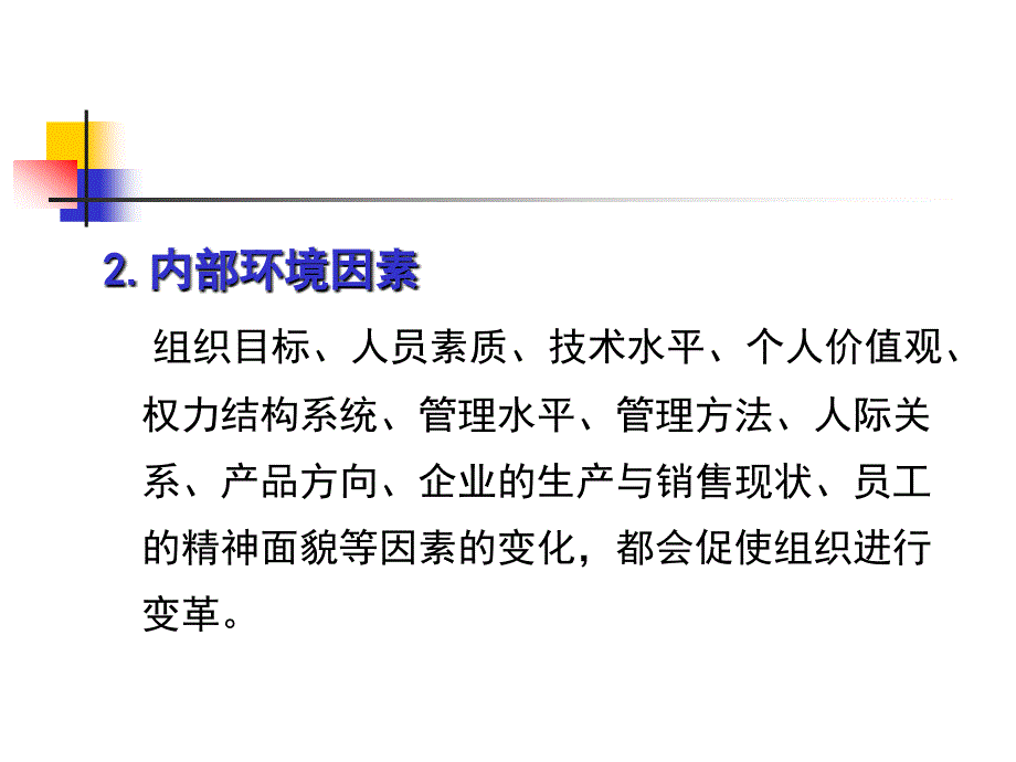 变革与创新管理培训课件_第4页