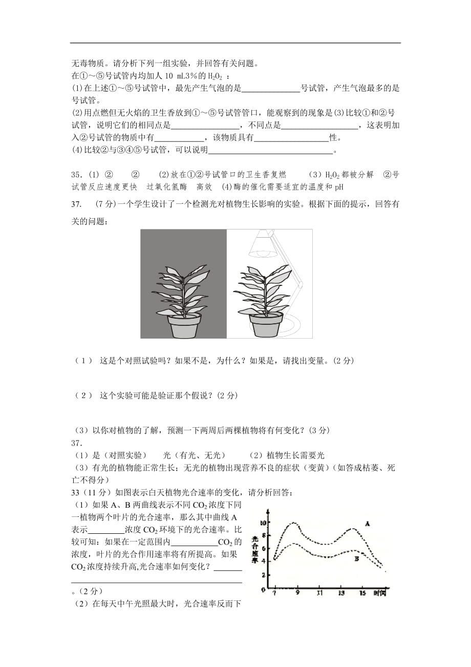 2016年高一生物模块综合测试（二）（新人教版必修1）_第5页