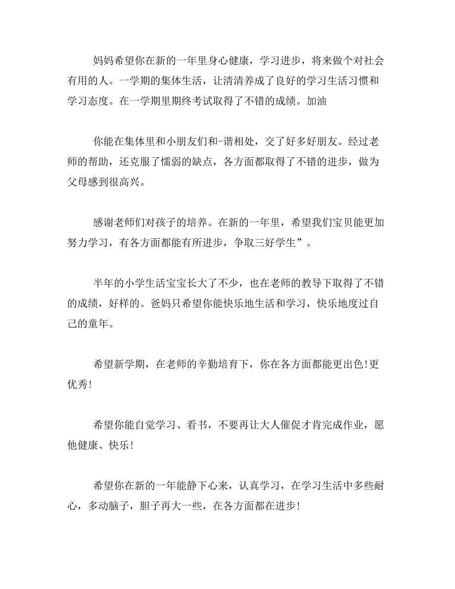 2019年小学一年级家长寄语_第3页