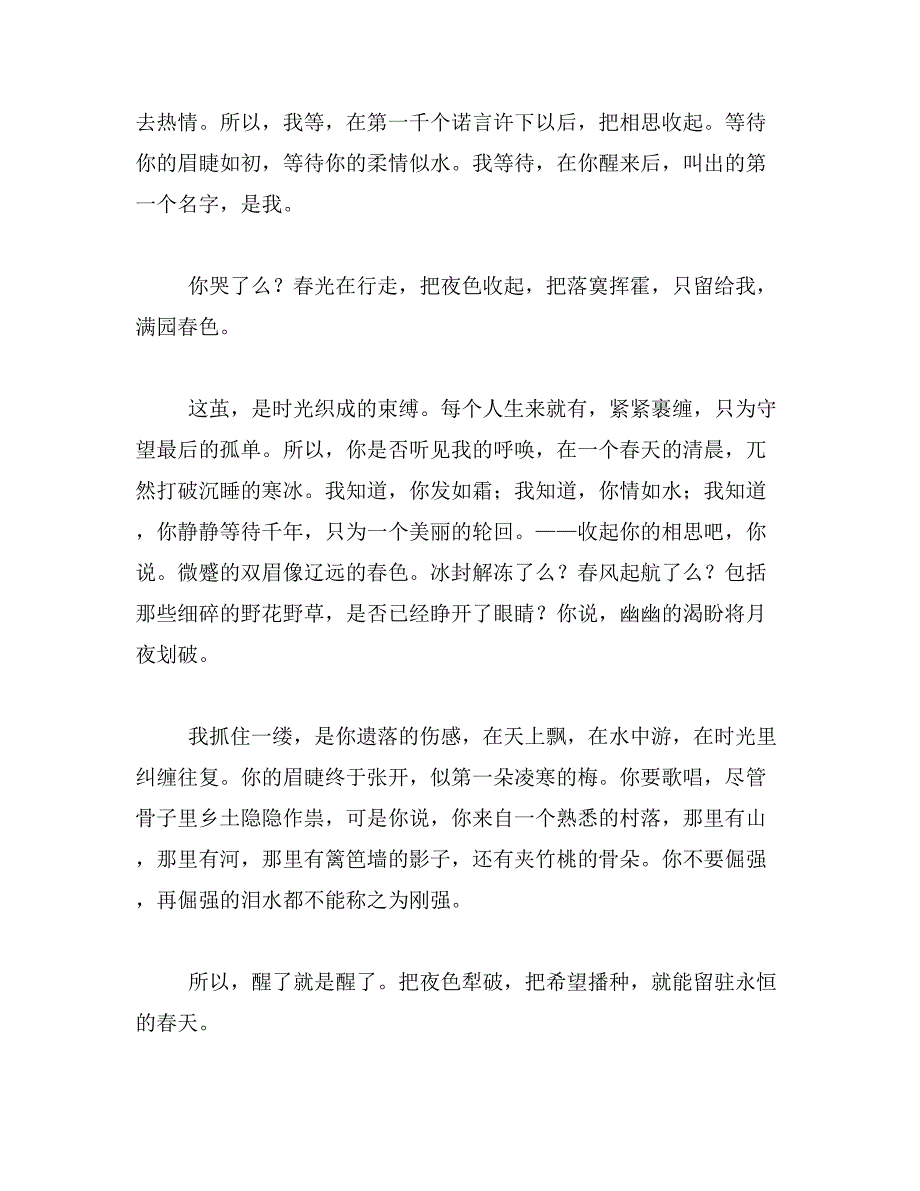 2019年精选课文400字优美文章或段落各400字_第2页