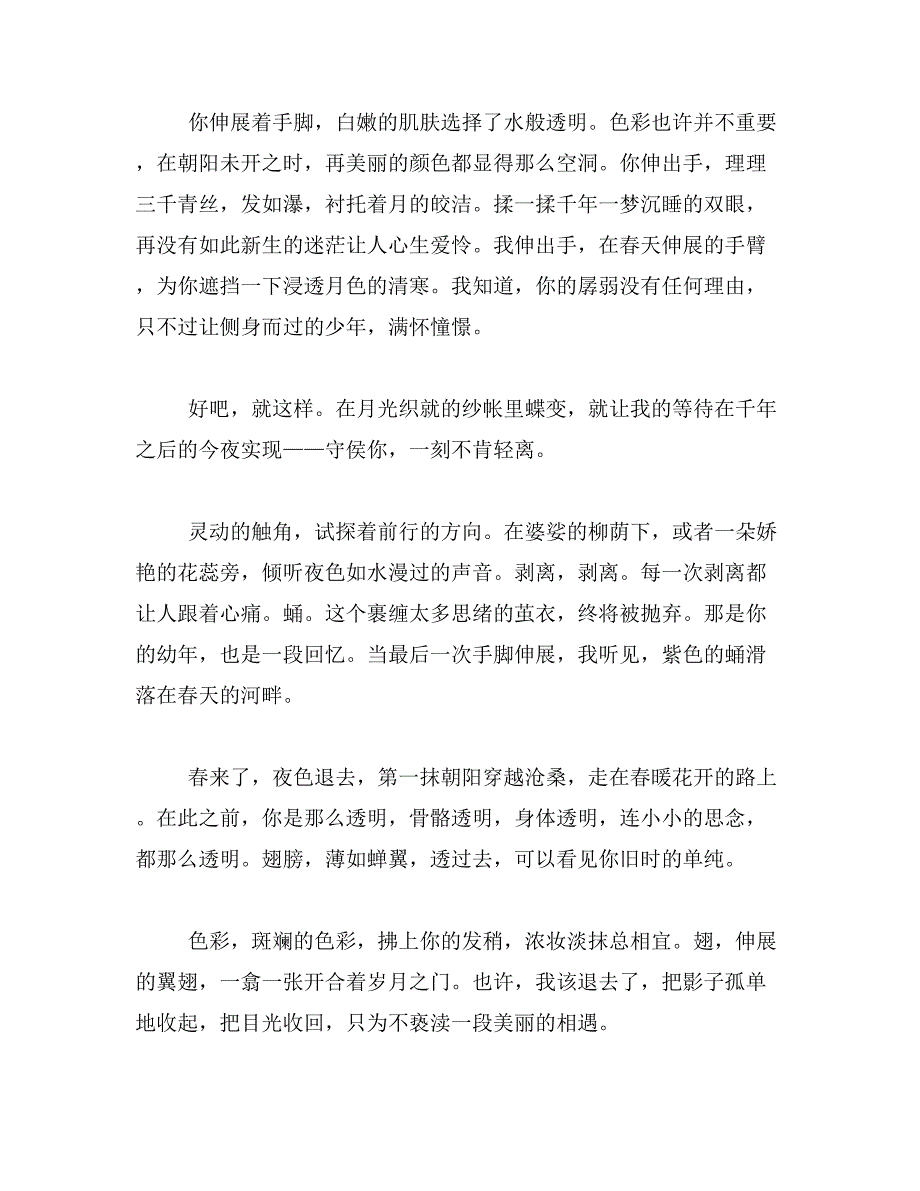 2019年精选课文400字优美文章或段落各400字_第4页