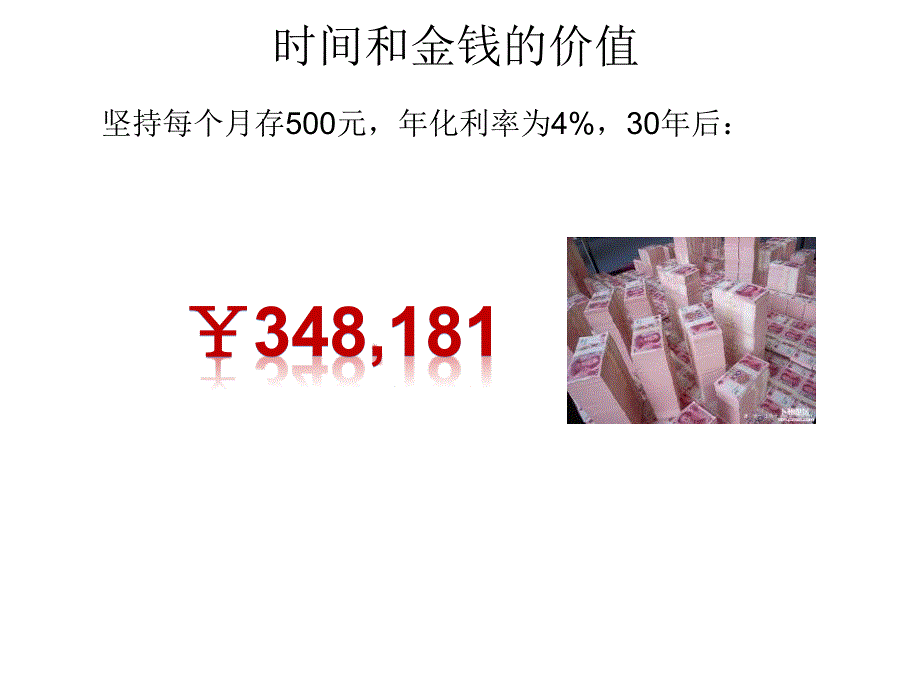 理财ppt讲座_第4页