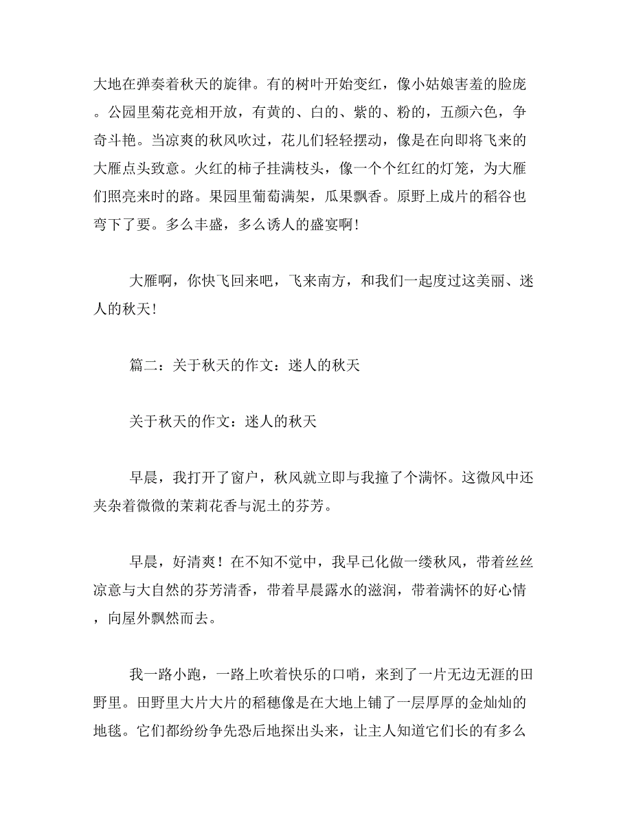 2019年自然景观作文200字_第2页