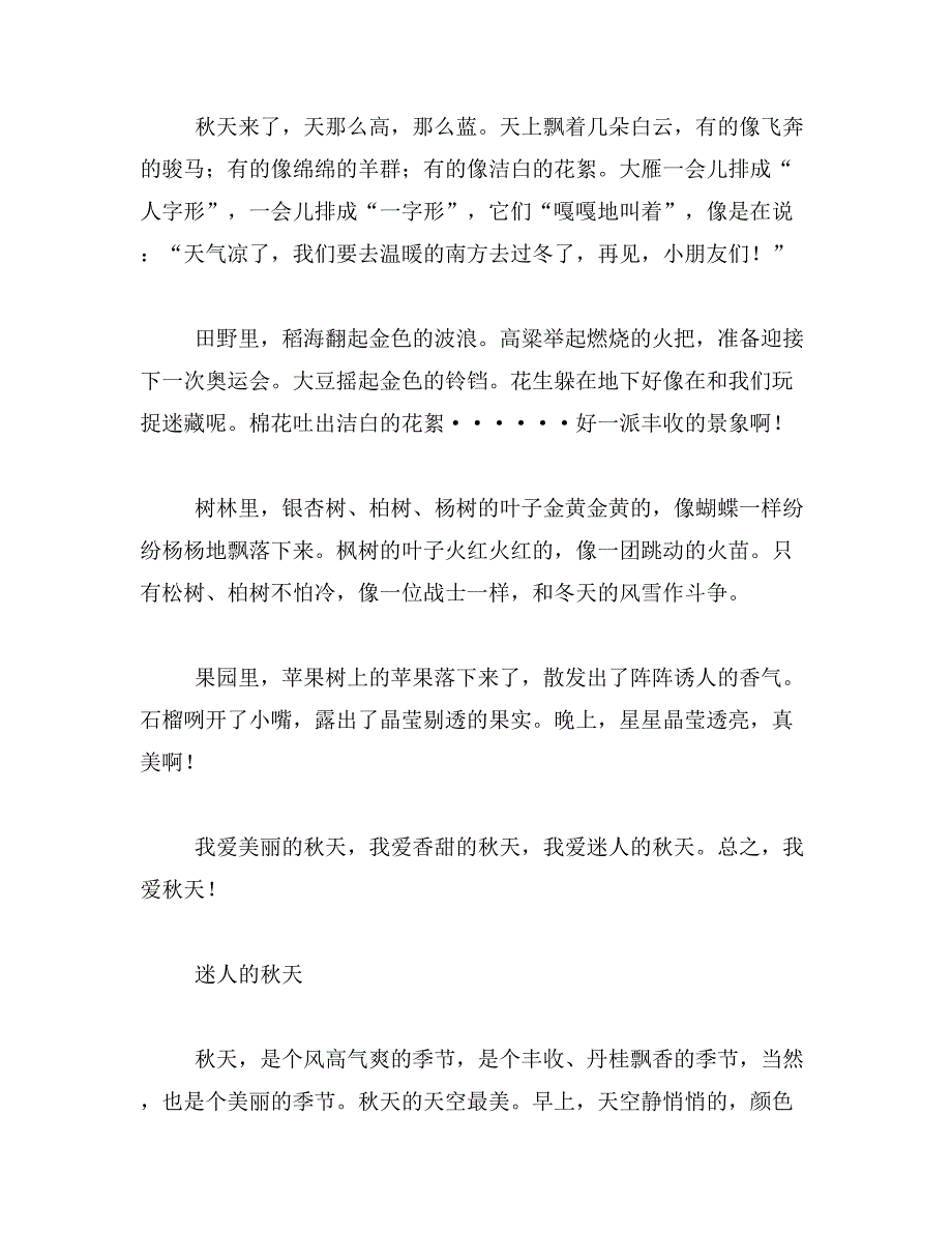 2019年自然景观作文200字_第4页