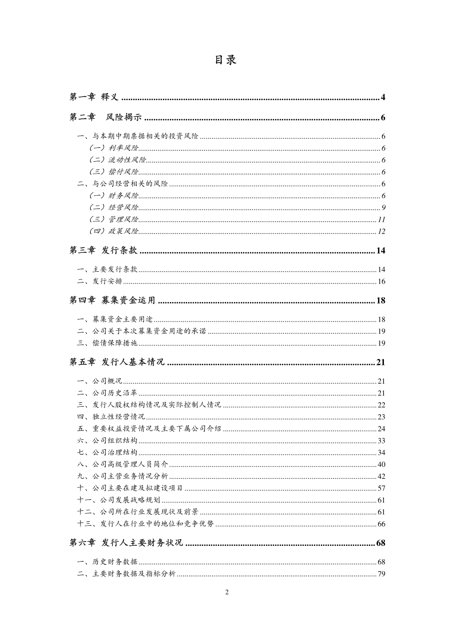 陕西华山旅游集团有限公司2019第一期中期票据募集说明书_第2页