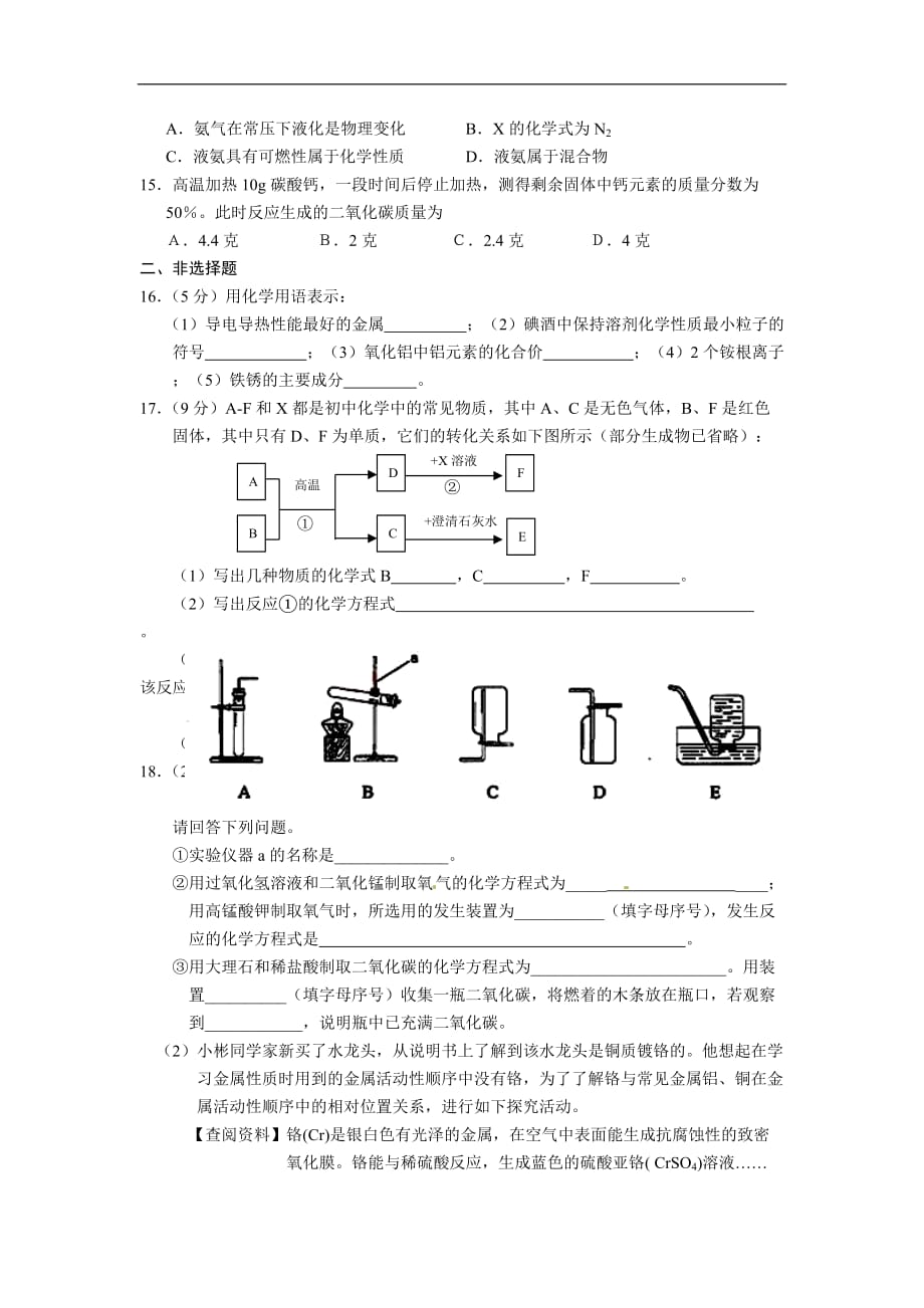 姜堰市2017九年级上化学期末试题及答案_第3页