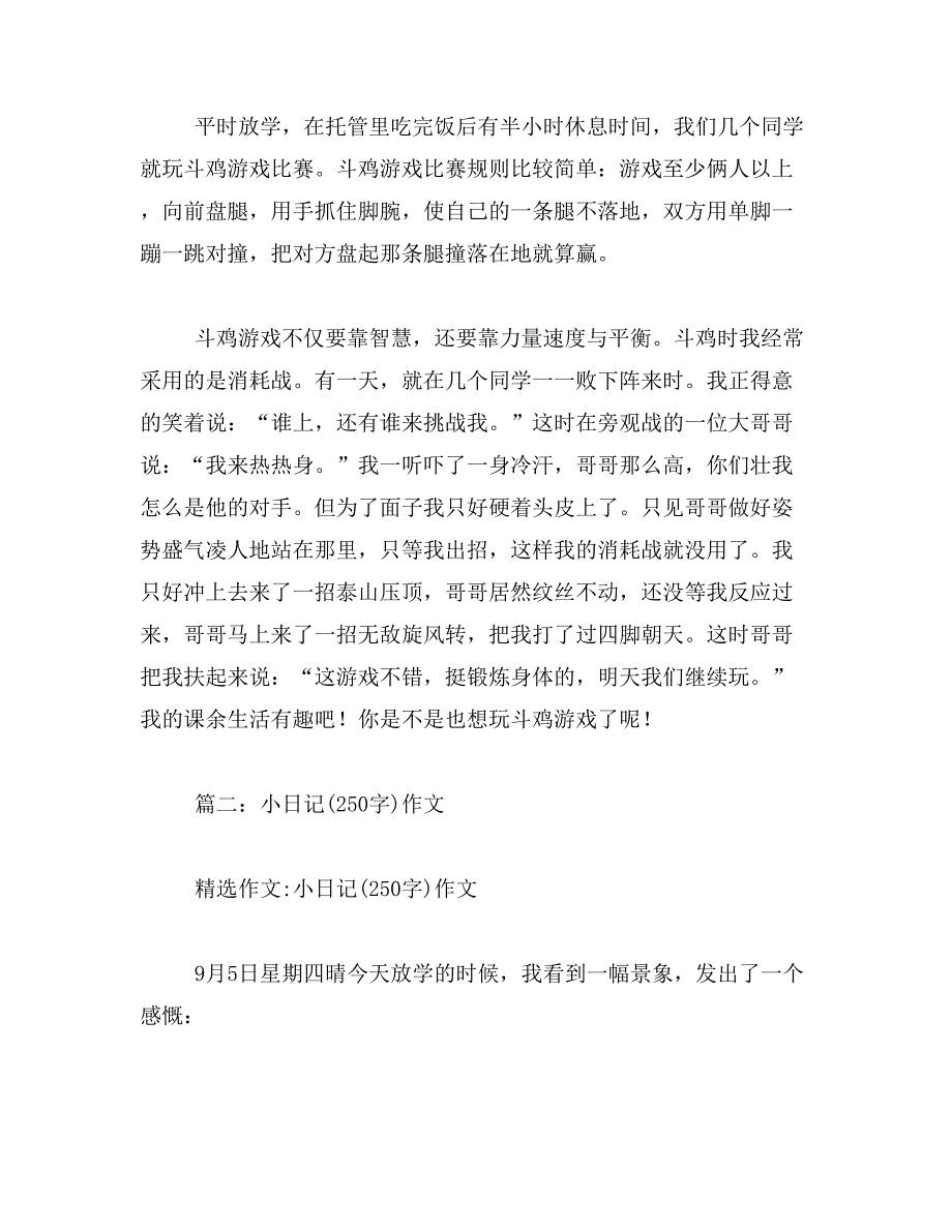 2019年小学作文250字_第2页