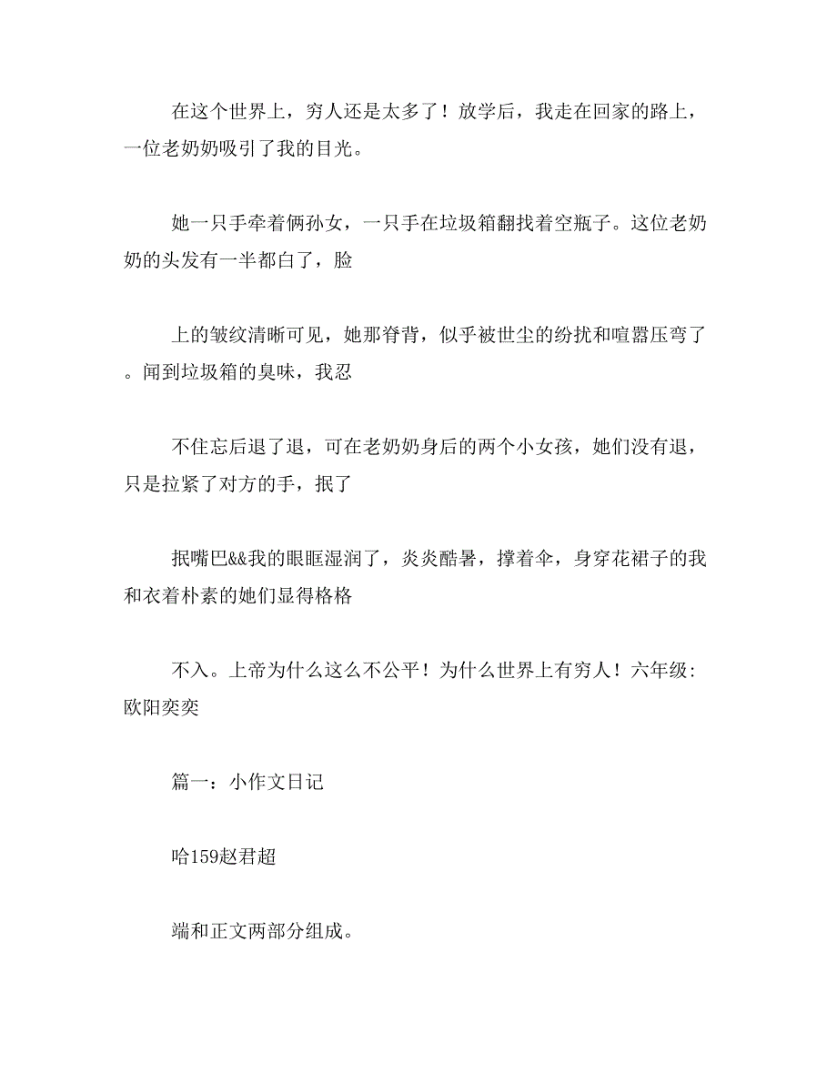 2019年小学作文250字_第3页