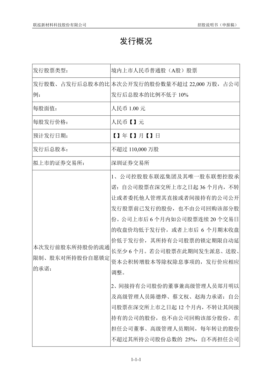 联泓新材料科技股份有限公司首次公开发行股票招股说明书（申报稿） _第2页