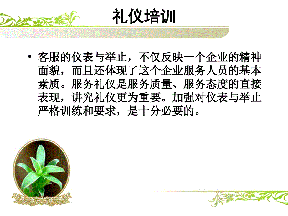 售楼处水吧礼仪培训教材_第2页