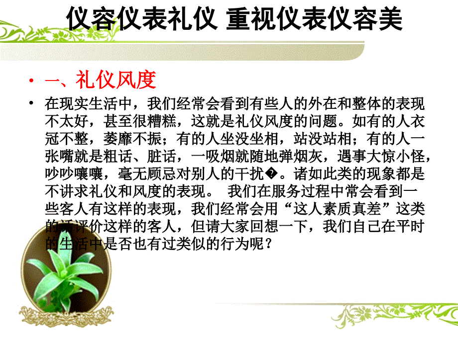 售楼处水吧礼仪培训教材_第4页