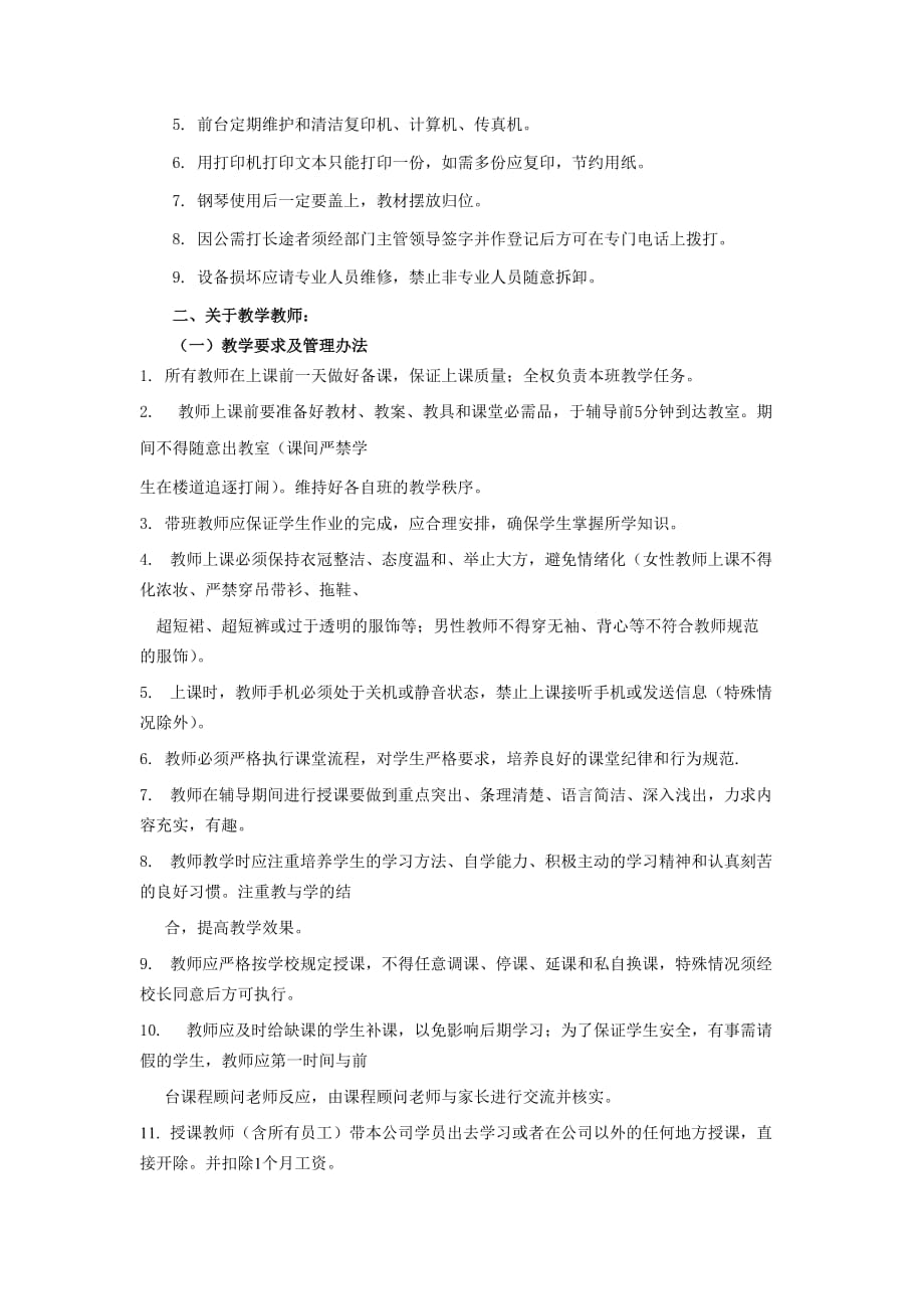 琴行管理制度_第2页