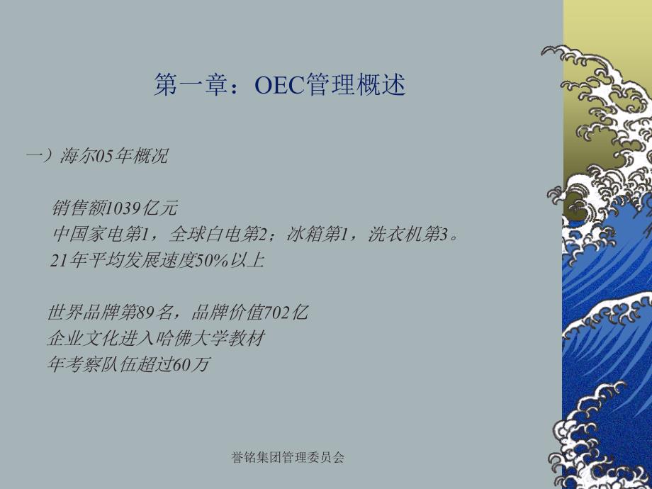 oec管理概述_第3页