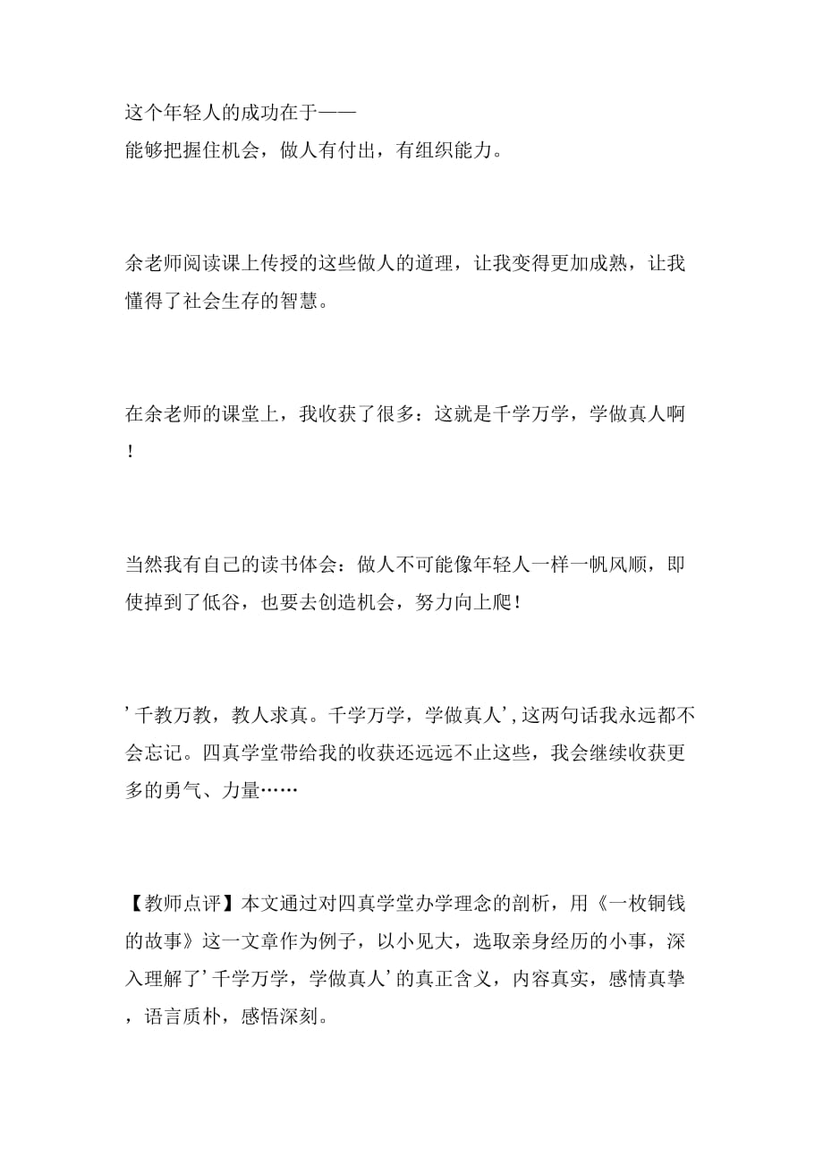 2019年收获快乐作文600字_第3页