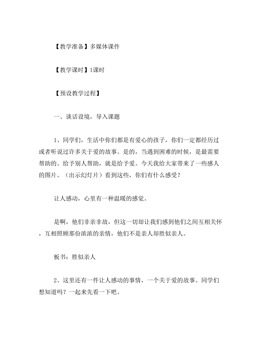 2019年胜似亲人作文100字_第3页