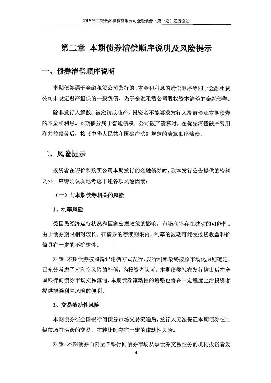 2019工银金融租赁有限公司金融债券(第一期)发行公告_第5页