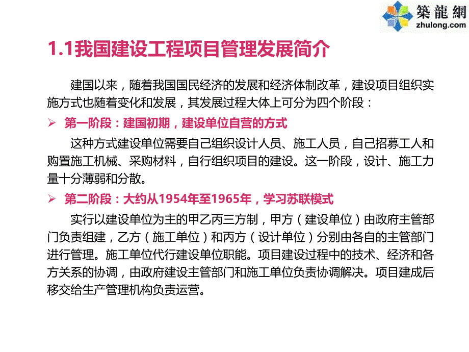 epc总承包项目管理及应用课件_第3页