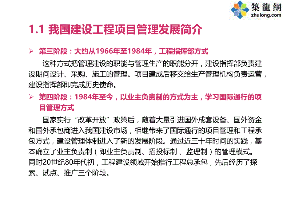 epc总承包项目管理及应用课件_第4页