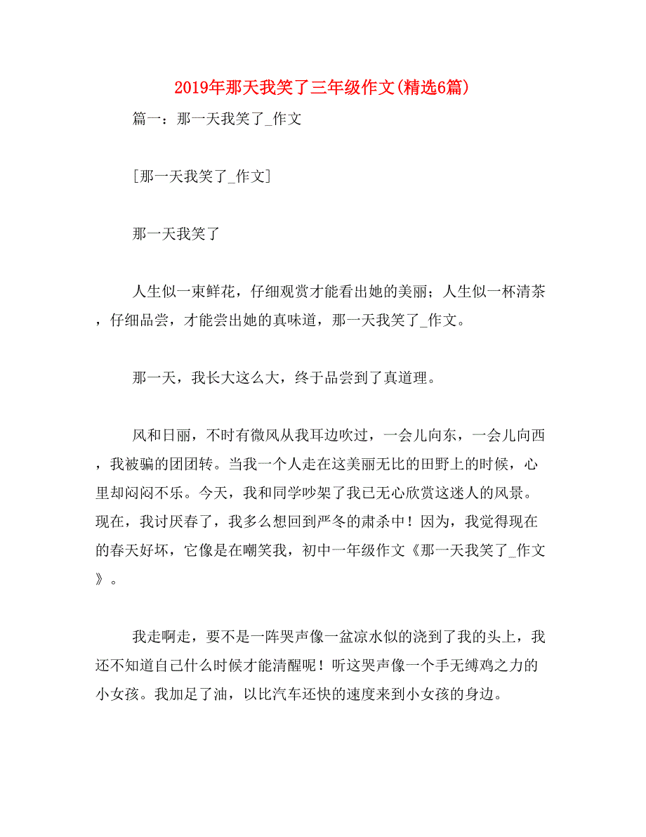 2019年那天我笑了三年级作文(精选6篇)_第1页