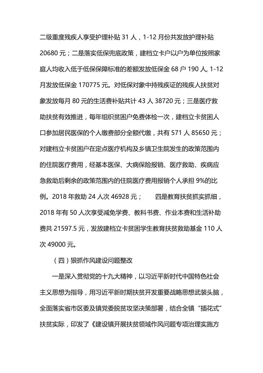 镇人民政府脱贫攻坚工作总结整理_第5页