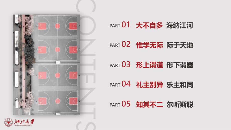 浙江大学- -答辩通用PPT模板_第3页