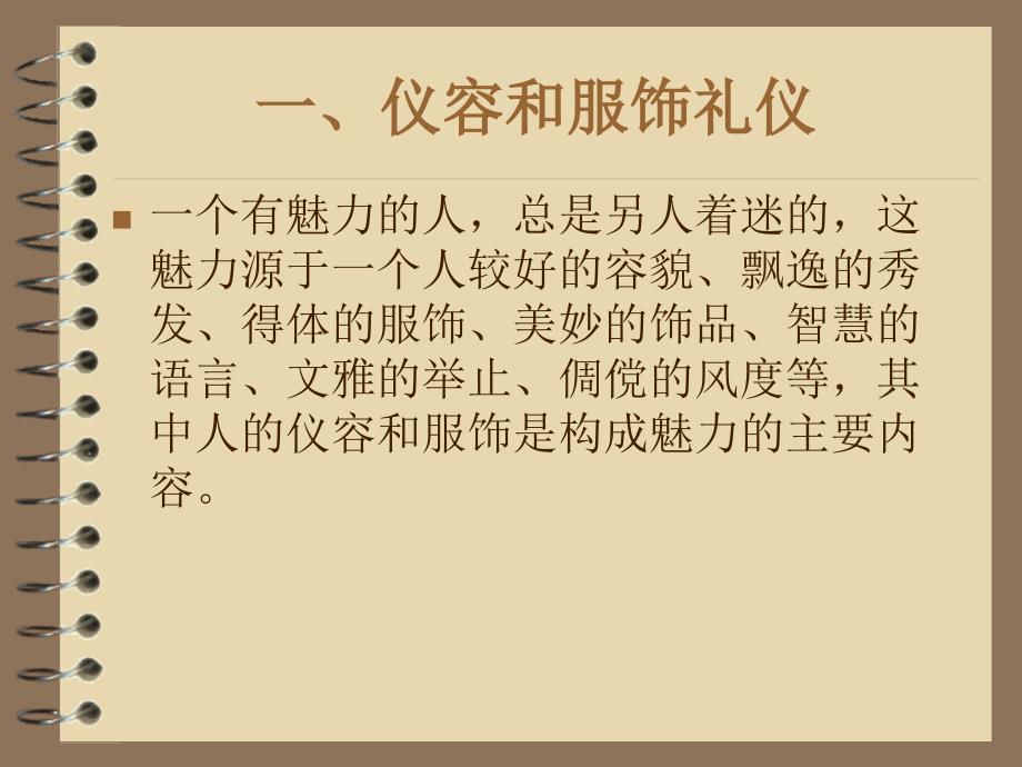 商务礼仪培训教材11_第4页