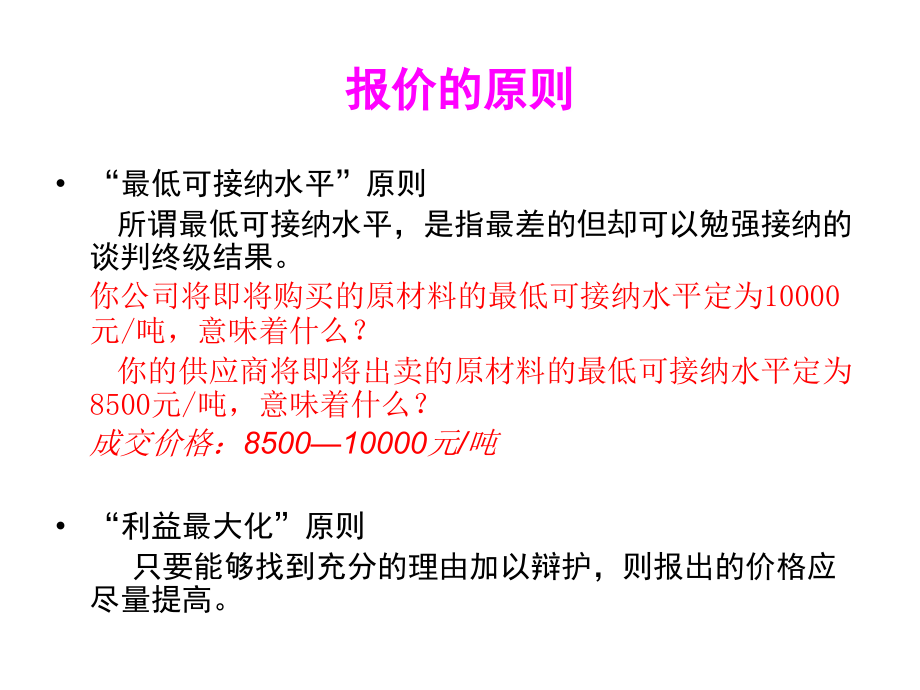 商务谈判过程概论1_第3页