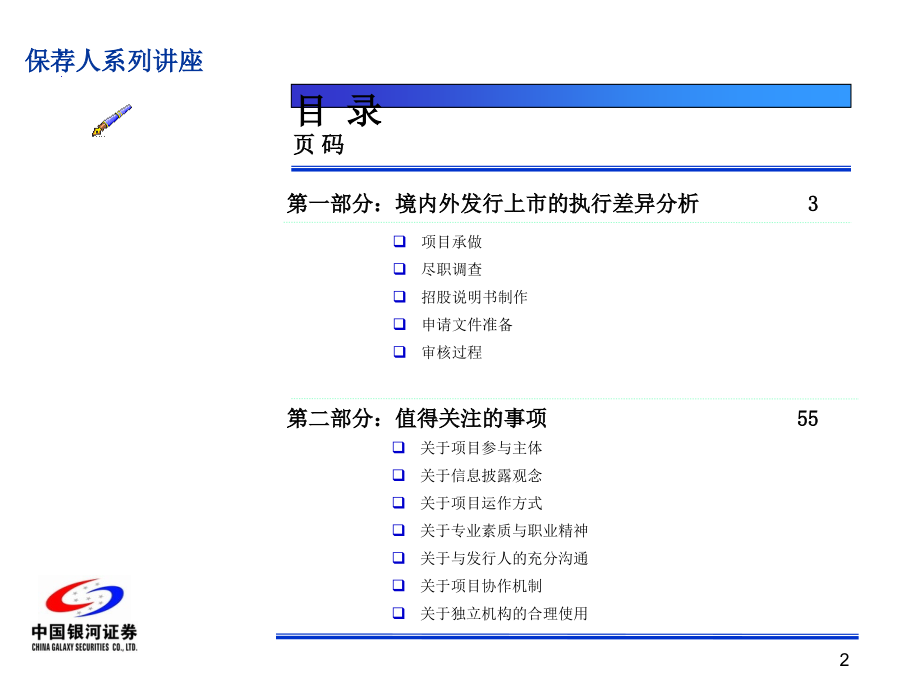 境内外发行上市的执行差异分析课件_第2页